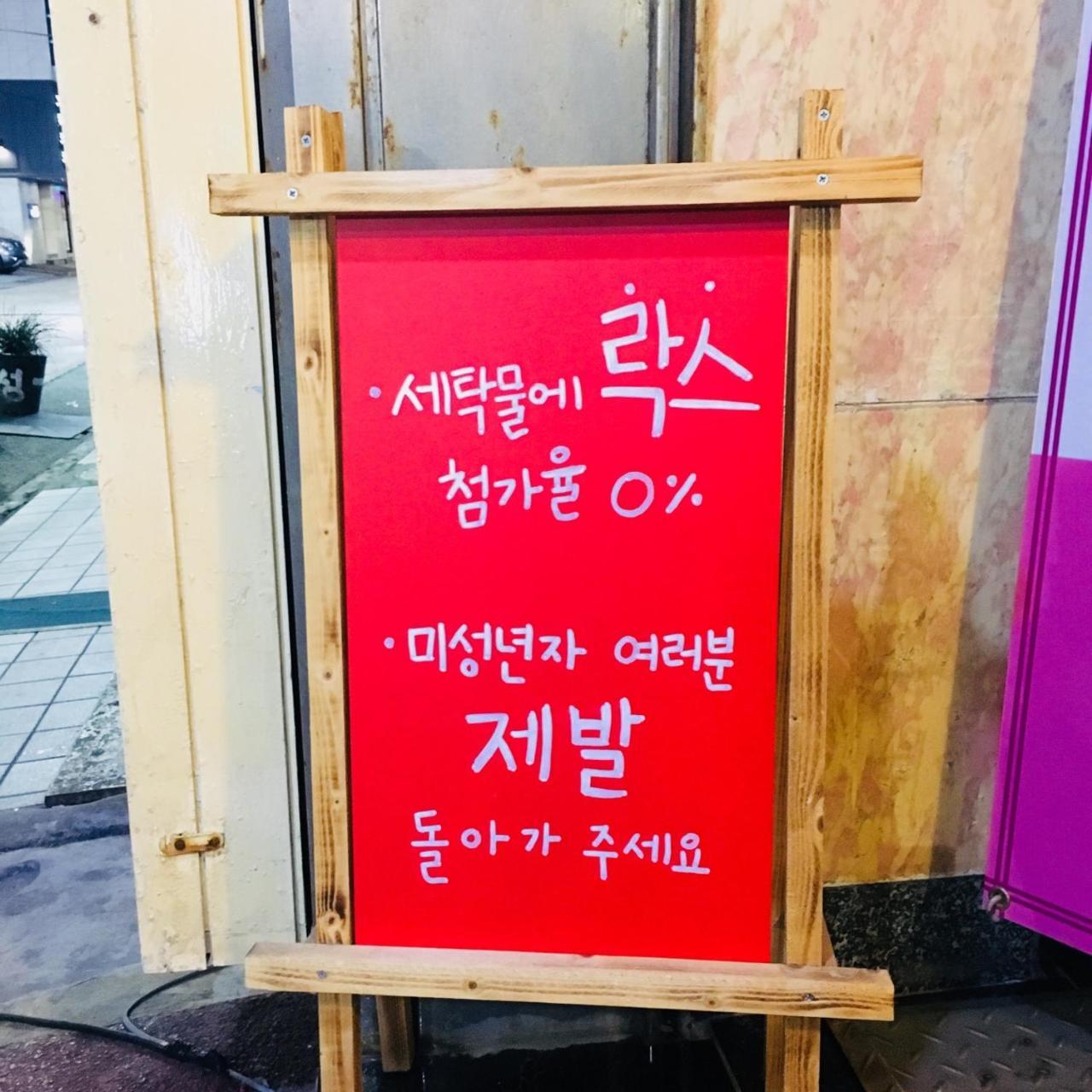 可因汽车旅馆 釜山 外观 照片