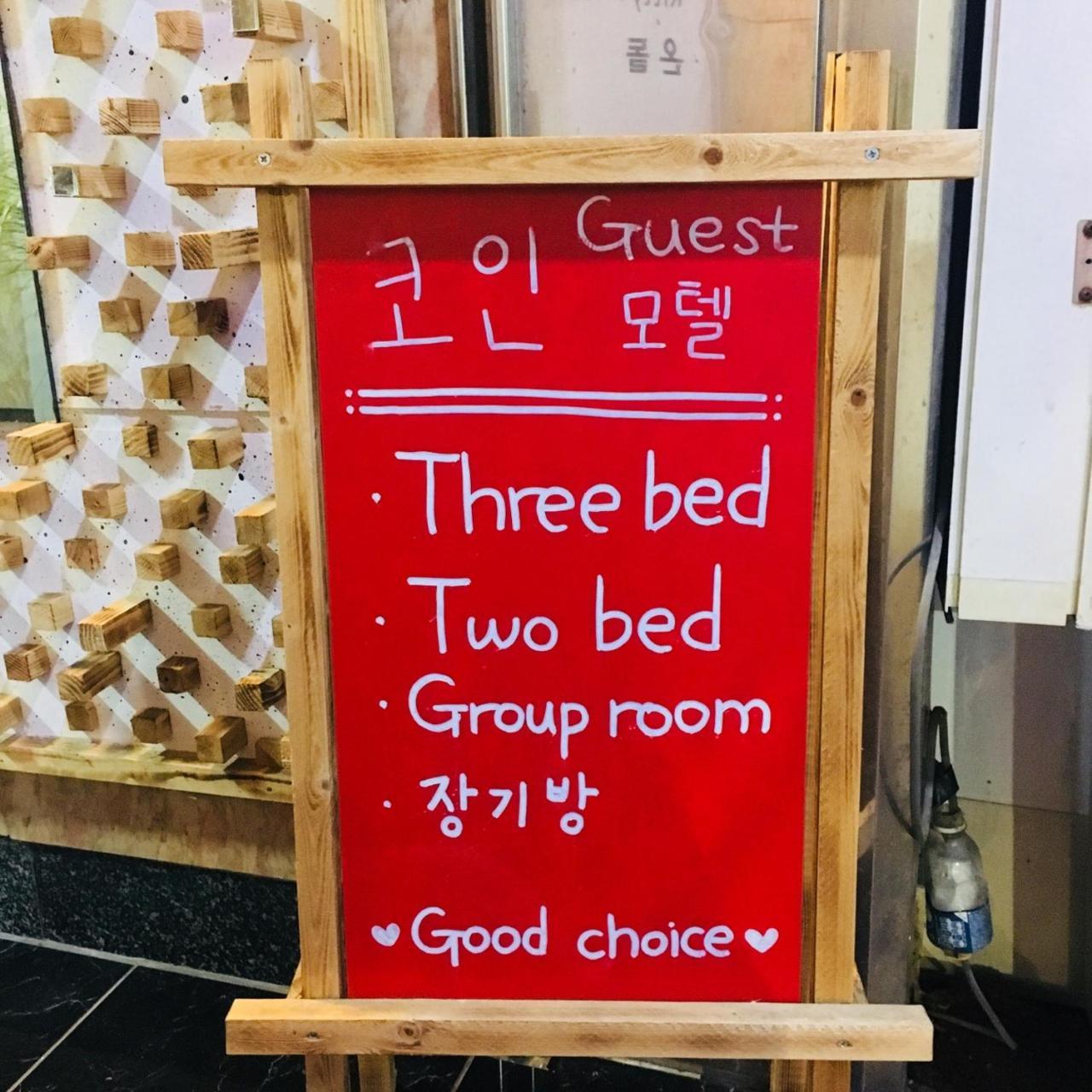 可因汽车旅馆 釜山 外观 照片